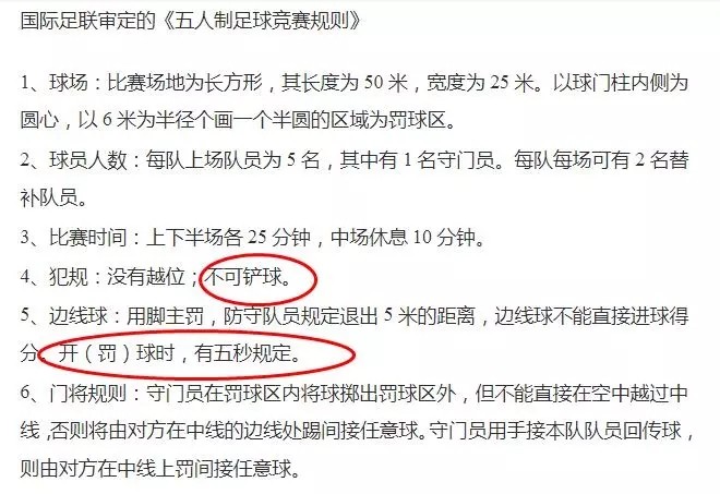 足球比赛十一人制规则介绍_足球比赛人员规则介绍_足球比赛规则简介200字