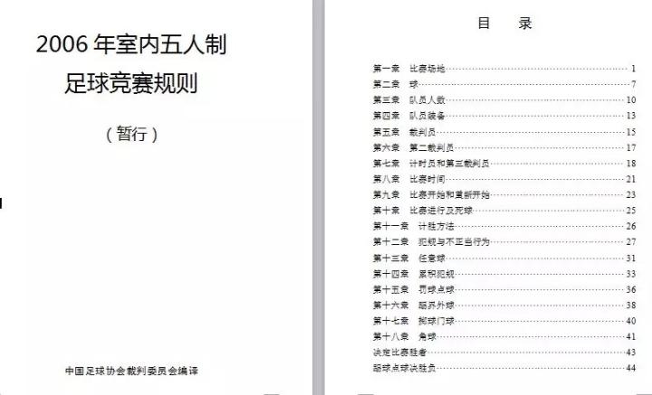 足球比赛人员规则介绍_足球比赛十一人制规则介绍_足球比赛规则简介200字