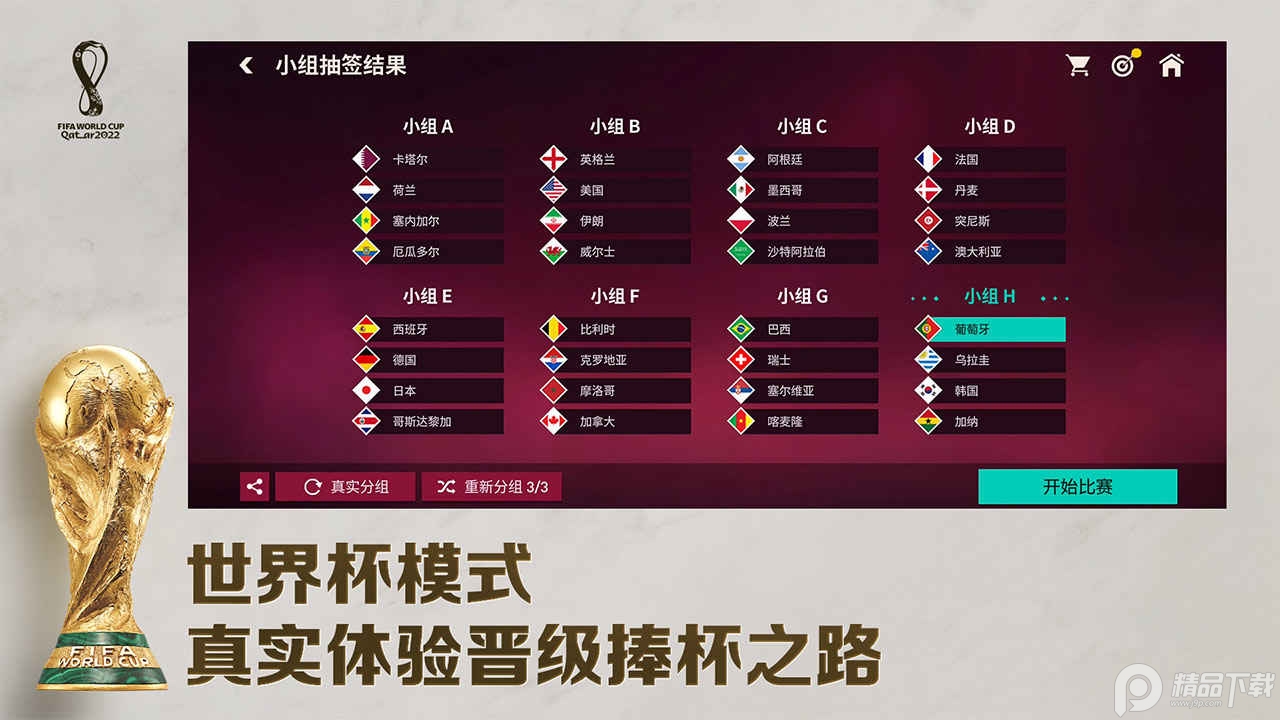 腾讯代理FIFA足球世界安卓最新版改名fc足球世界，全方位更新迎赛季
